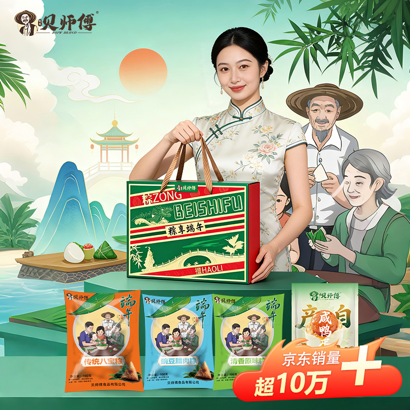 26年贝师傅-粽享端午粽子礼盒