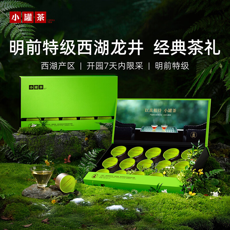 小罐茶-大师系列金罐2026年明前西湖龙井绿茶15罐商务套装