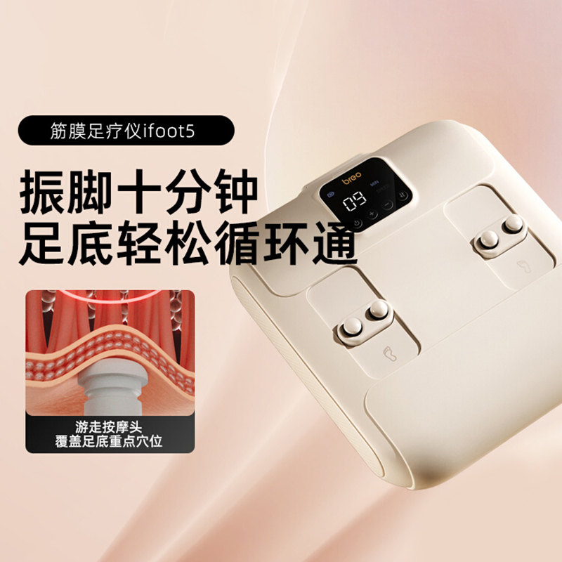 倍轻松ifoot5足疗机