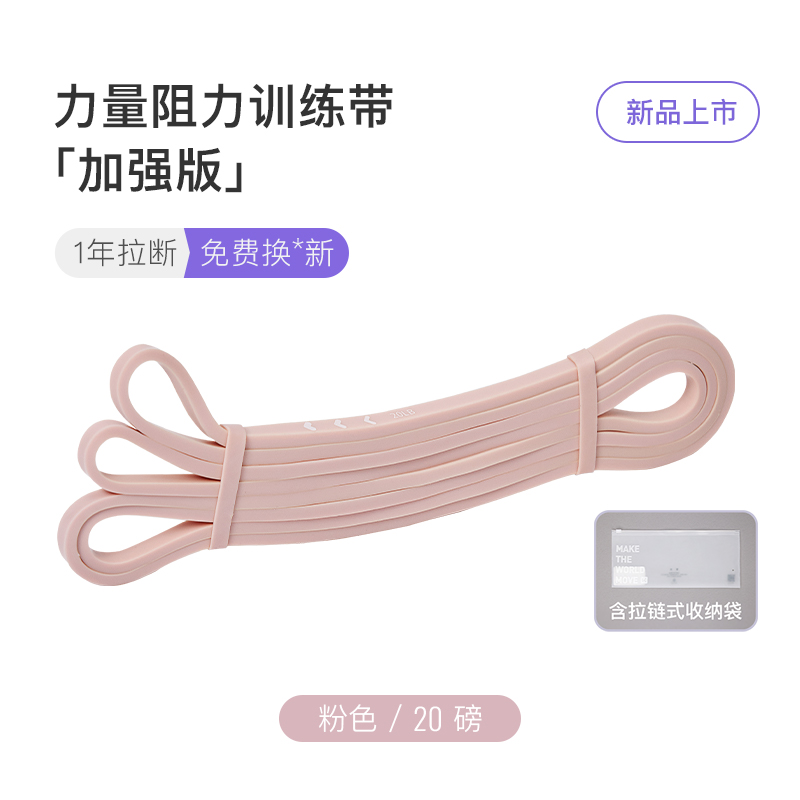 Keep力量訓練阻力帶20磅