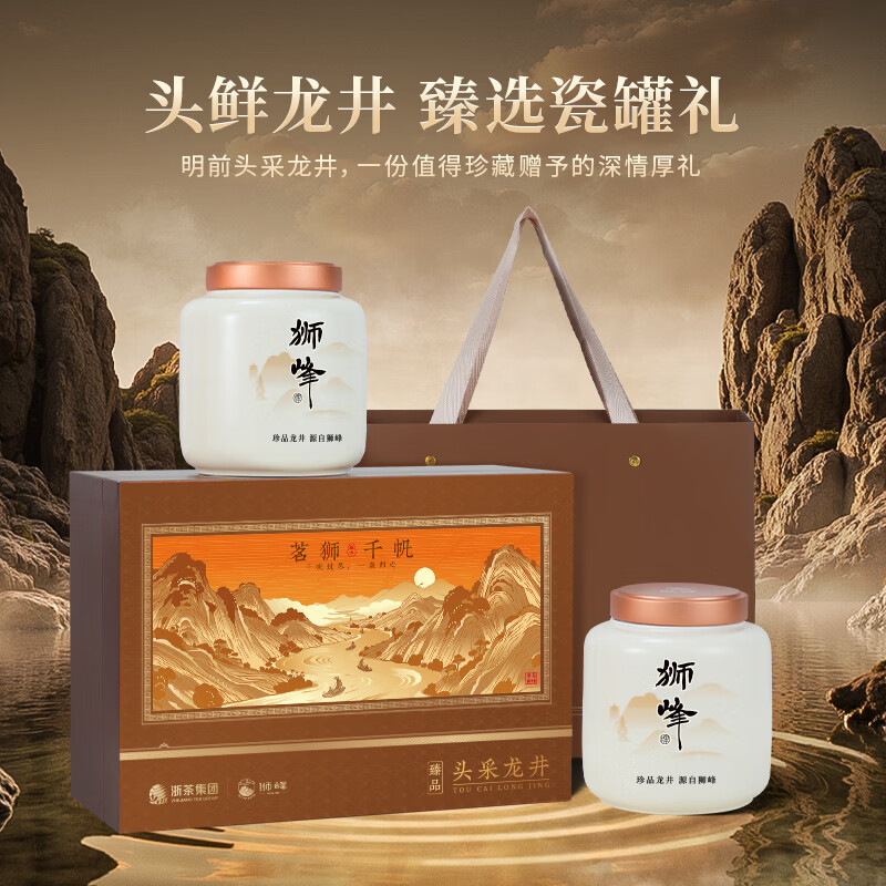 狮峰牌龙井茶礼盒茗狮醒春千帆200g