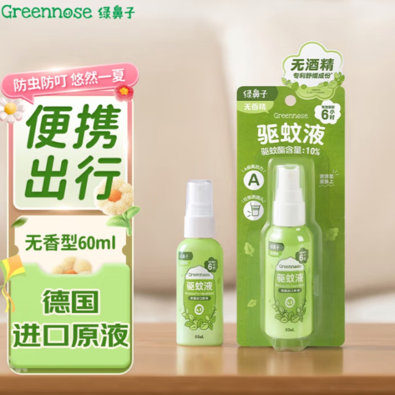绿鼻子驱蚊喷雾防蚊户外驱蚊花露水60ml