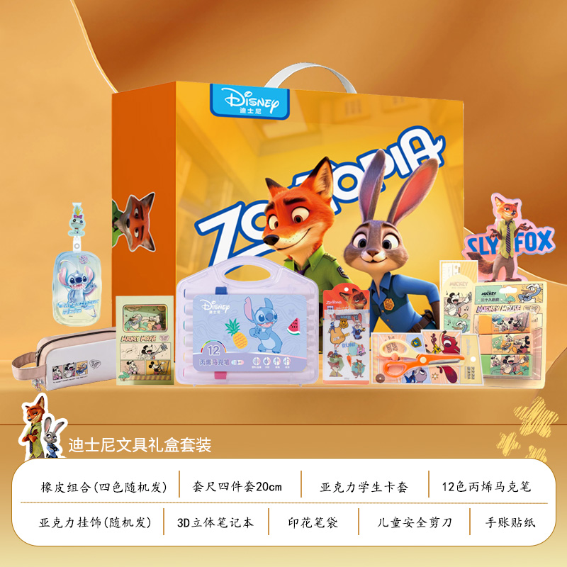 迪士尼瘋狂動物城兒童文具大禮包套裝9件套8879