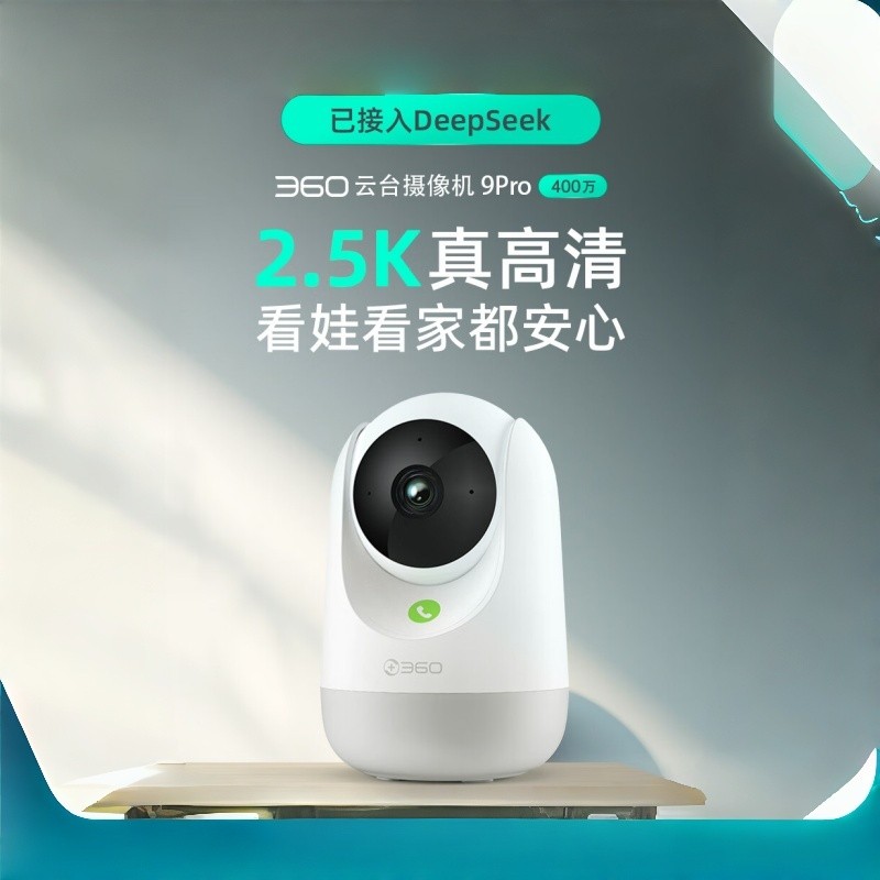360摄像头9pro高清400万像素微家用监控手机远程通话
