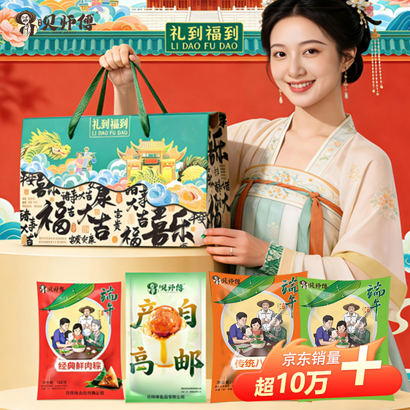 26年贝师傅-礼到福到粽子礼盒