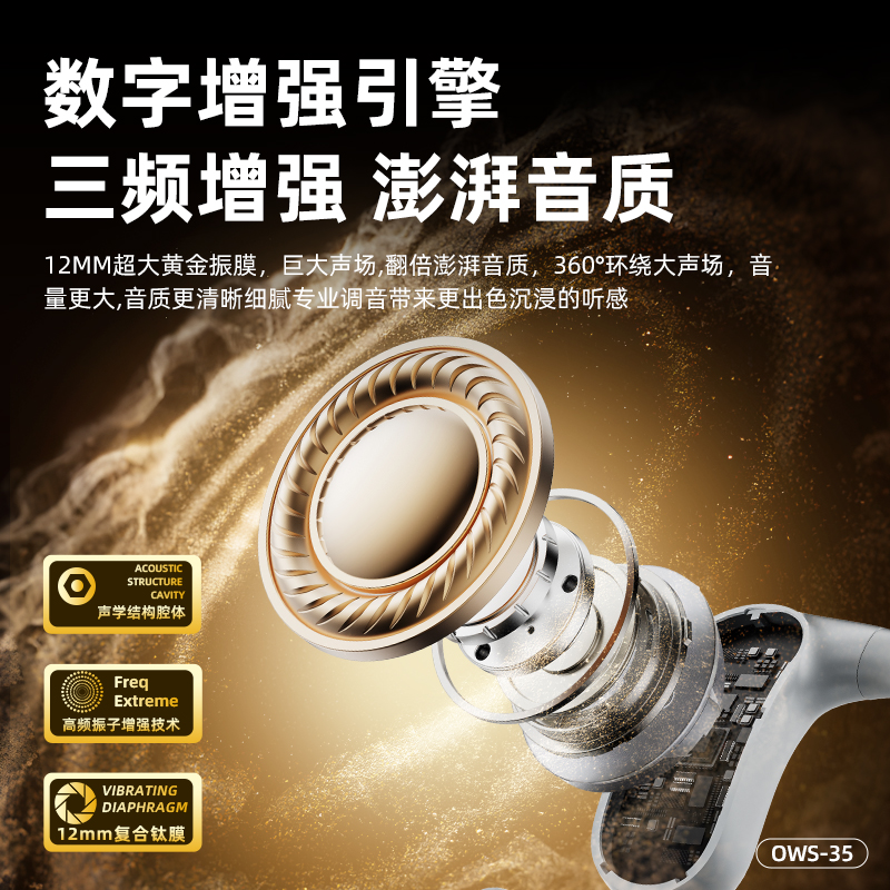 纽曼TWS运动蓝牙耳机OWS-35