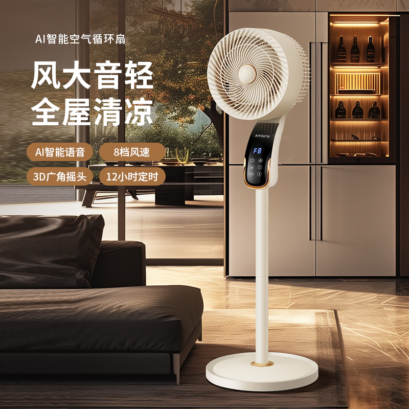 艾青春智能语音8D循环扇AI-FS3108