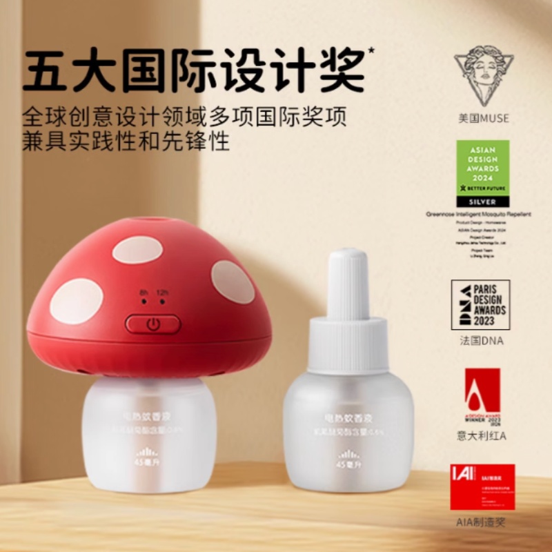 绿鼻子蘑菇驱蚊器蚊香液无味驱蚊液