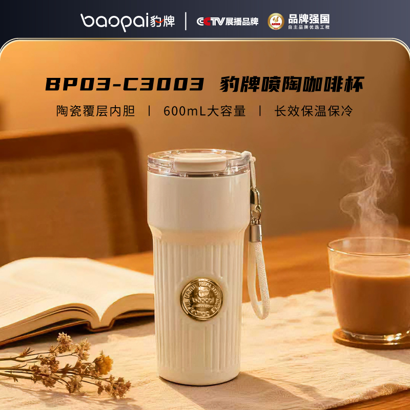 BP03-C3003豹牌噴陶咖啡杯