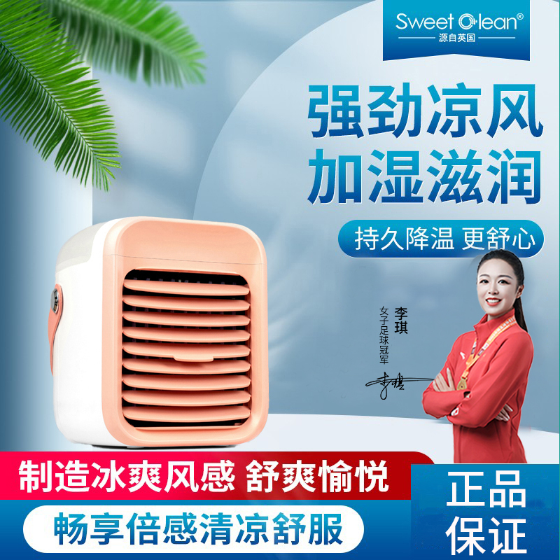 思薇科林桌面風扇制冷超長續(xù)航小型充電空調(diào)扇便攜小風扇