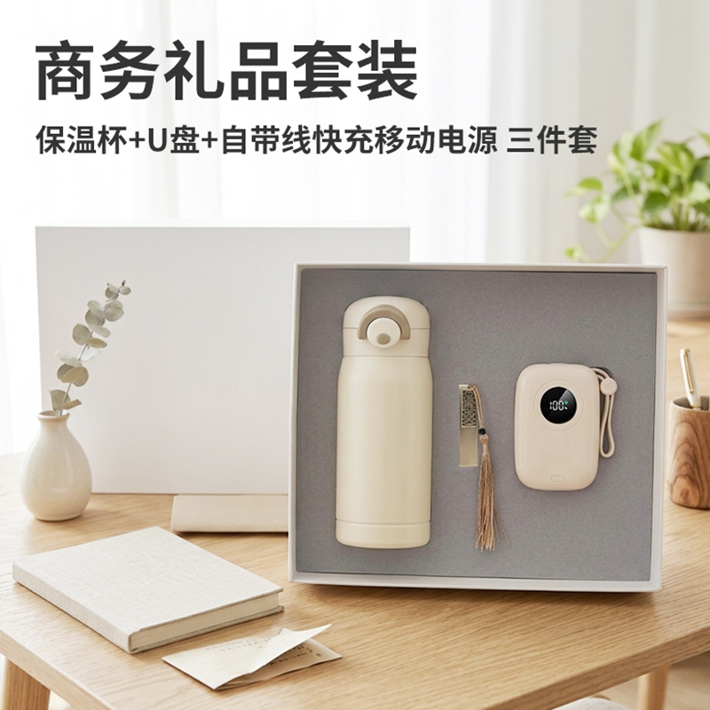 东方韵&EPOT超级快充移动电源+口袋保温杯+U盘三件套