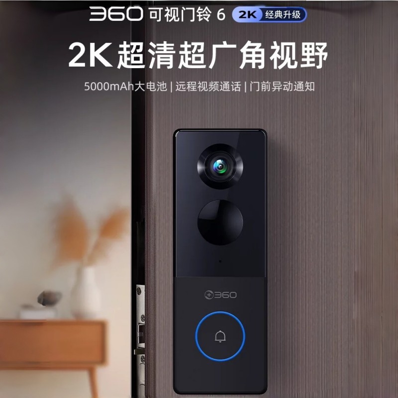 360可視門鈴6300W高清畫質(zhì)電子貓眼手機(jī)遠(yuǎn)程查看對(duì)講