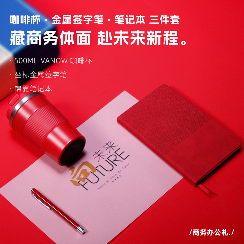 青锦向未来VANOW联名蓝色商务礼盒咖啡杯签字笔笔记本三件套