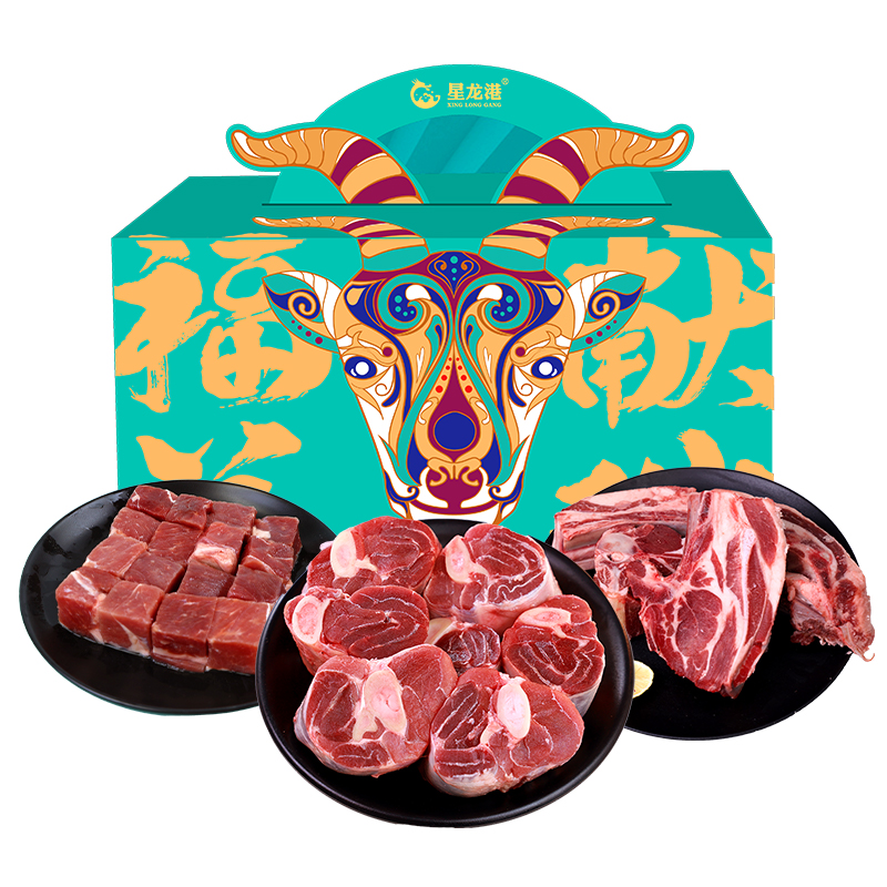 星龍港內(nèi)蒙原切羊肉禮盒B3000g