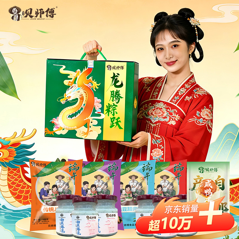 26年贝师傅龙腾粽跃粽子礼盒B款