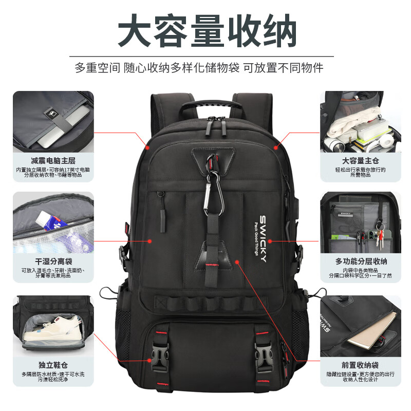 SWICKY旅行户外登山包88157大号带鞋仓+干湿分离