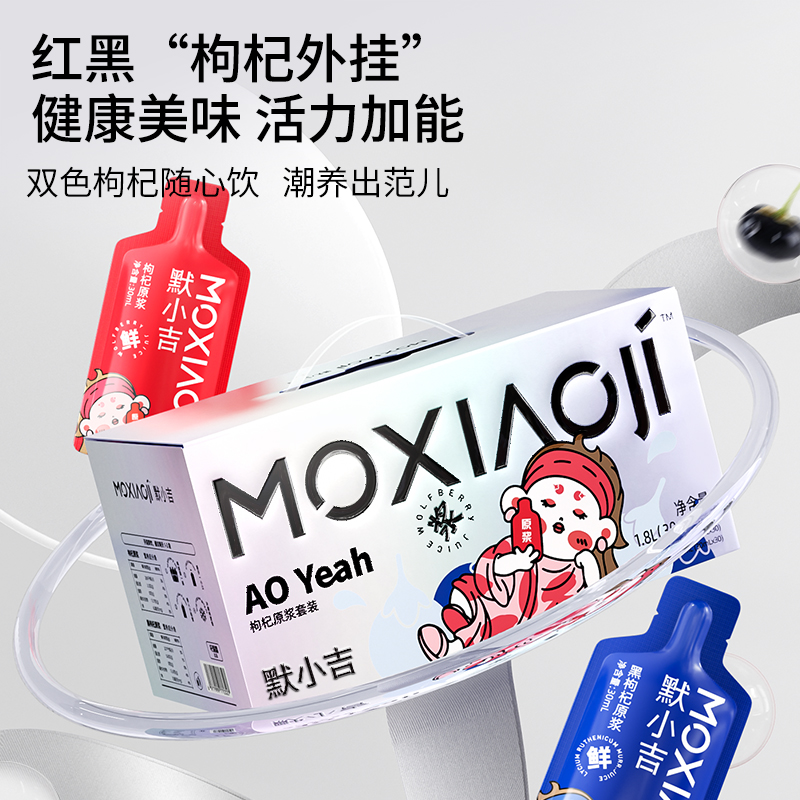 【默小吉黑红原浆礼盒1.8L】早黑晚红，每天两袋承包你整月