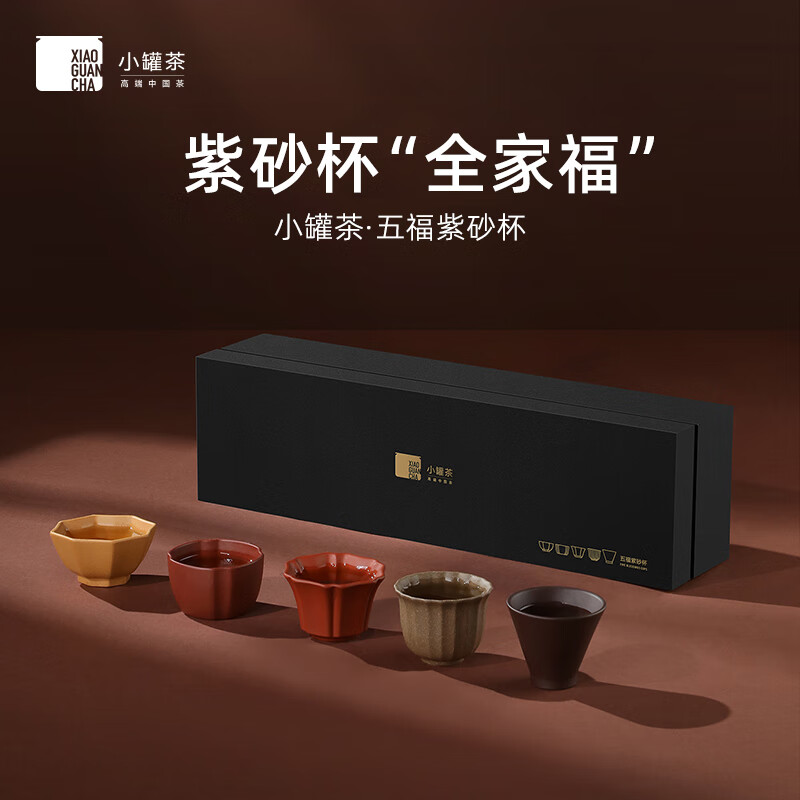 小罐茶-大師宜興五福紫砂品茗杯茶具套裝商務(wù)禮贈節(jié)日伴手禮陶瓷