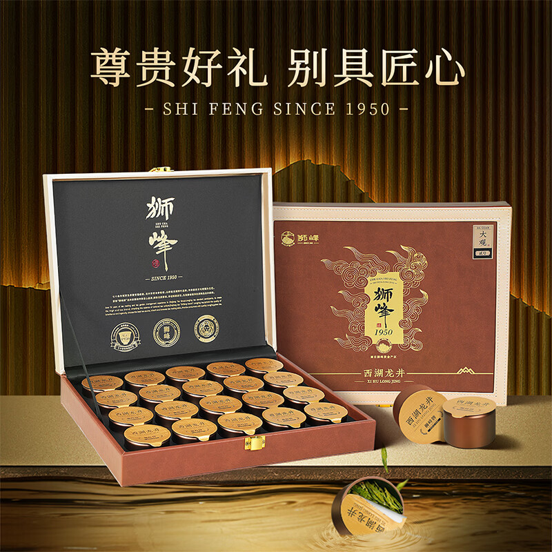 狮峰牌精品西湖龙井狮龙大观贰号礼盒100g