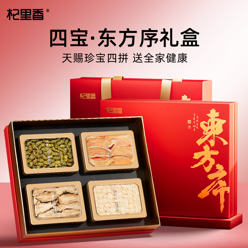 杞里香300g东方序四拼礼盒，送礼礼盒年货