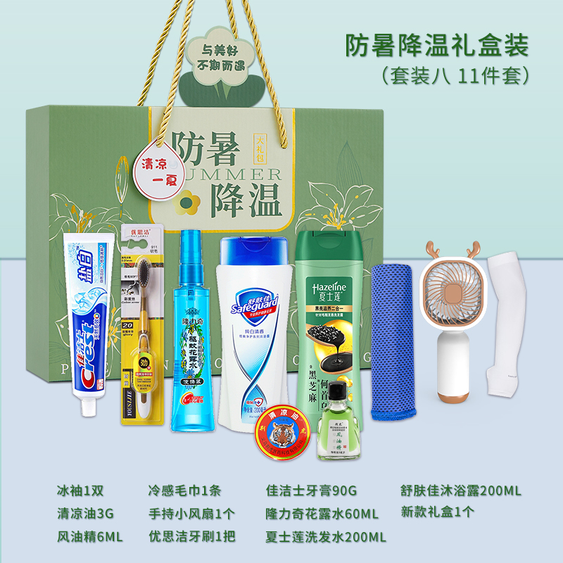 一辈子：防暑降温礼盒套装（绿色款）支持自由搭配