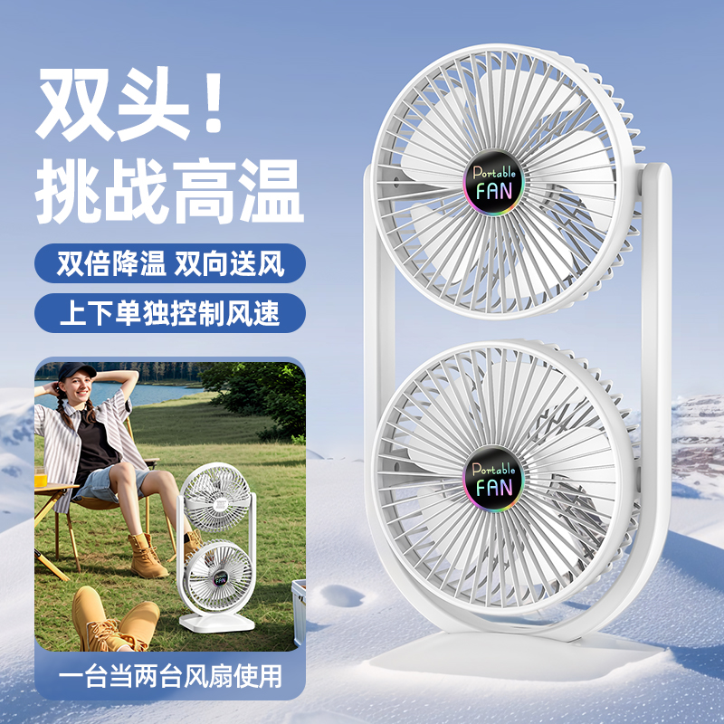 思薇科林雙頭可調(diào)節(jié)桌面風(fēng)扇USB充電式家用空氣循環(huán)扇