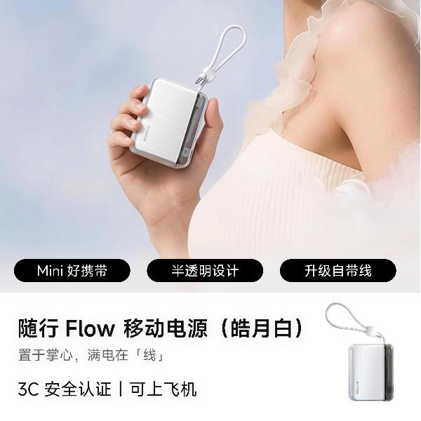 閃極-隨行自帶線移動電源10000mAh