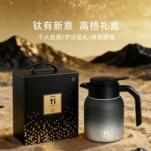 思特嘉美-佳到家钛镀焖茶壶