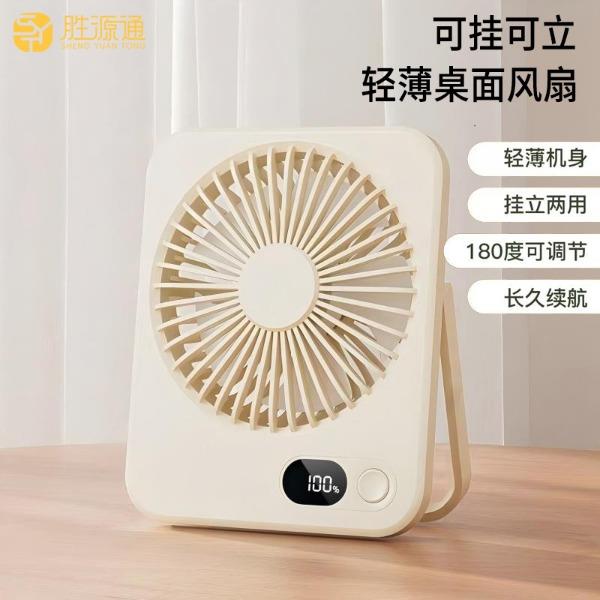 勝源通迷你桌面折疊風扇SYT-M6