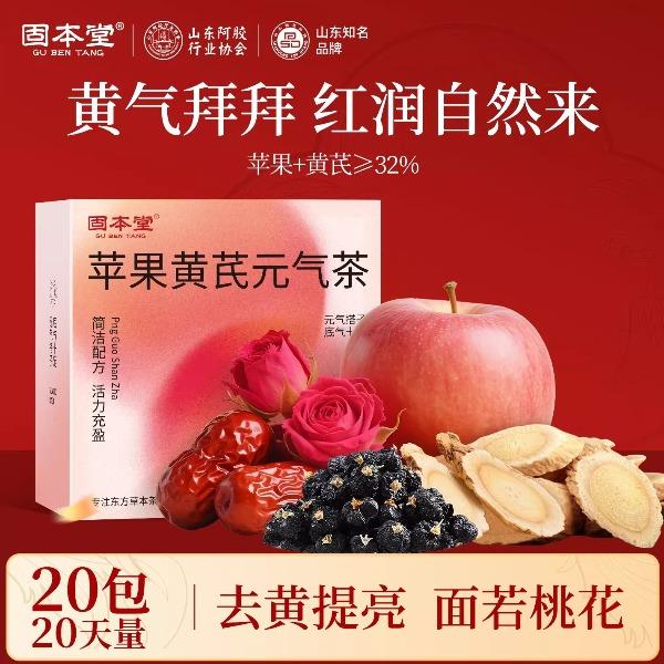 固本堂蘋果黃芪元氣茶80克（4g*20）GBT0C076