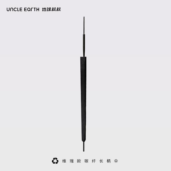 地球叔叔维瑞欧碳纤长柄伞