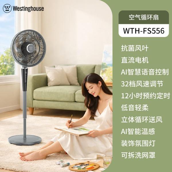 西屋直流平面扇WTH-FS556