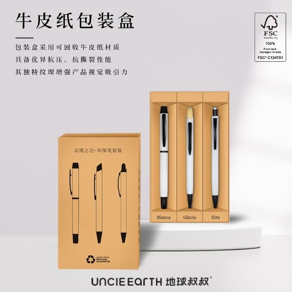 地球叔叔北境之芯环保笔套装