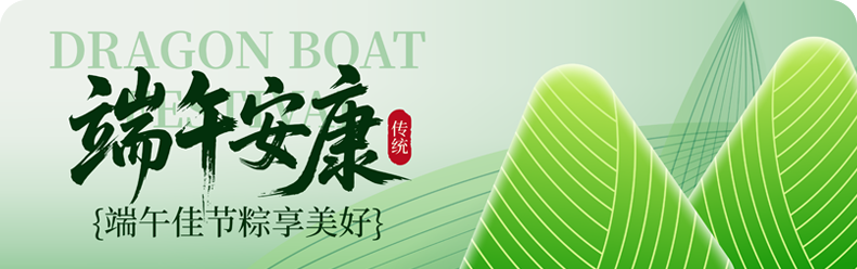 端午节