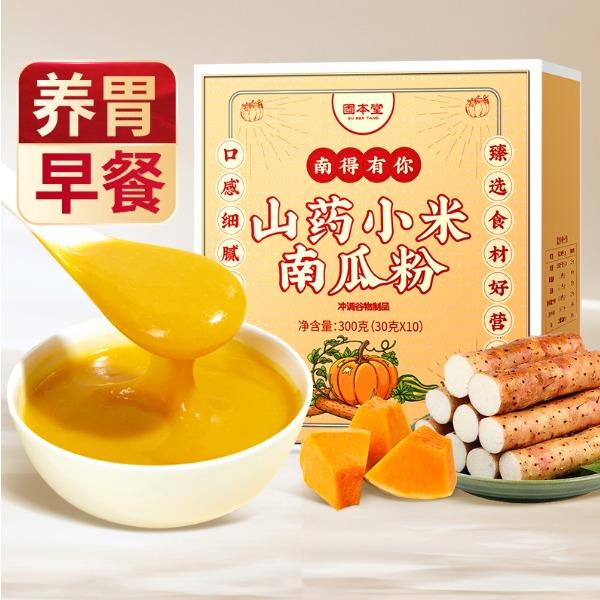 固本堂山药小米南瓜粉300g（35g*10袋GBT0F089