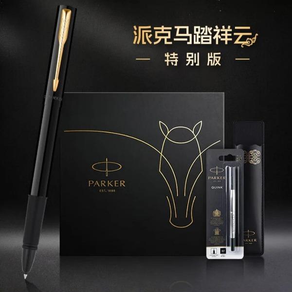 派克威雅骏马宝珠笔礼盒