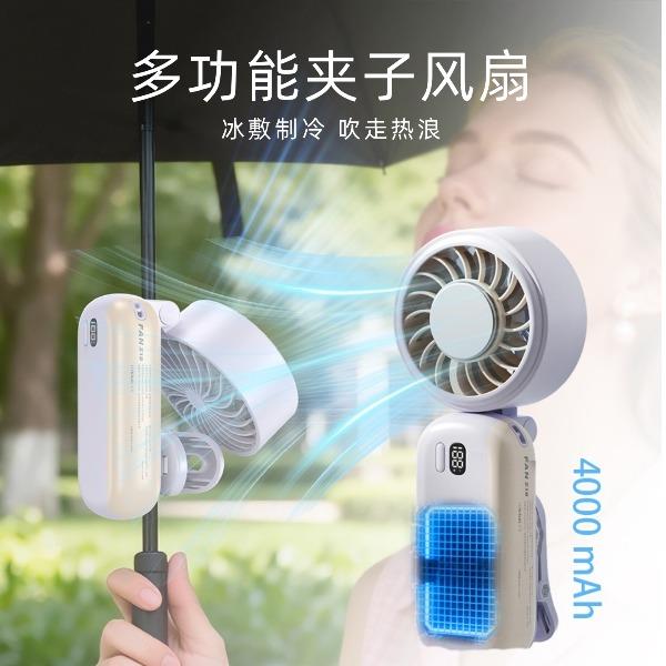 右心半導(dǎo)體制冷冰敷夾傘風(fēng)扇手持小風(fēng)扇Z10