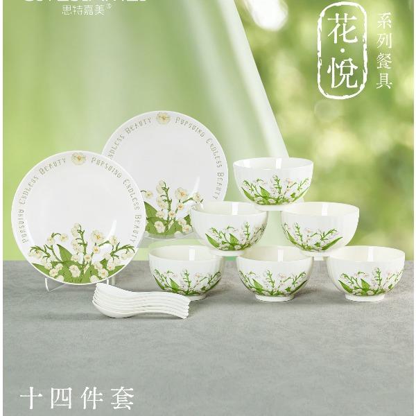 思特嘉美-花悦十四件套