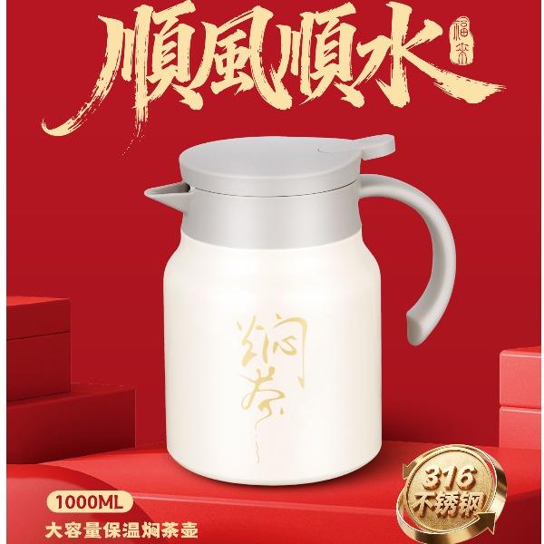 莫德兰卡-顺风顺水焖茶壶