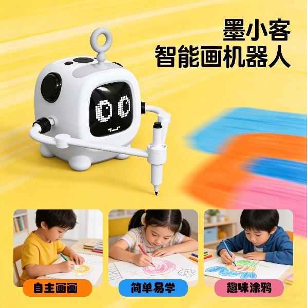 墨小客智能繪畫機器人HY-08