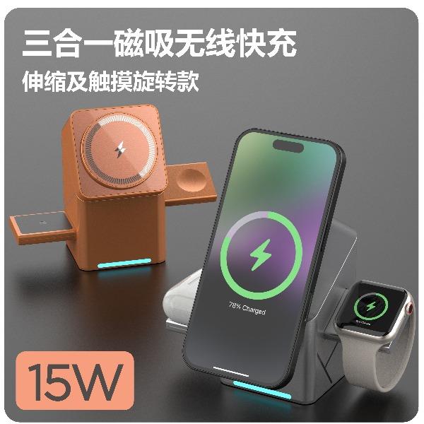 幾何磁吸手機手表耳機三合一無線充