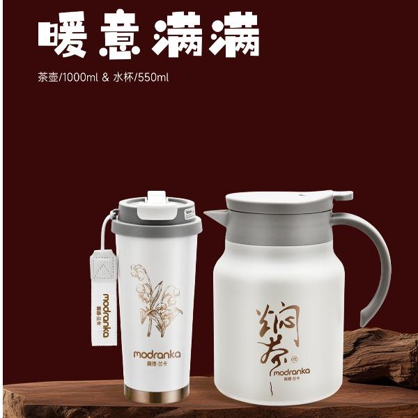 莫德兰卡-暖意满满&真空保温套装