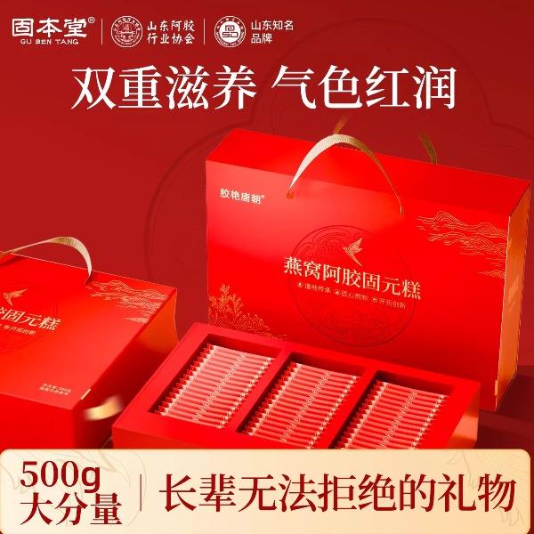 固本堂燕窩阿膠固元糕禮盒500gGBT0E033