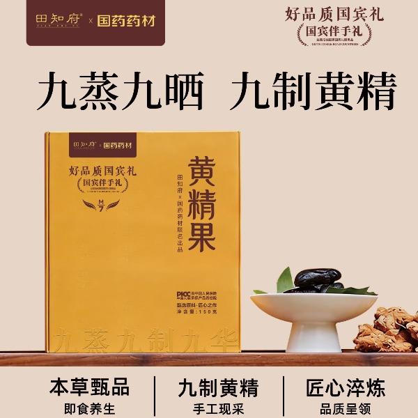 田知府黄精果150g