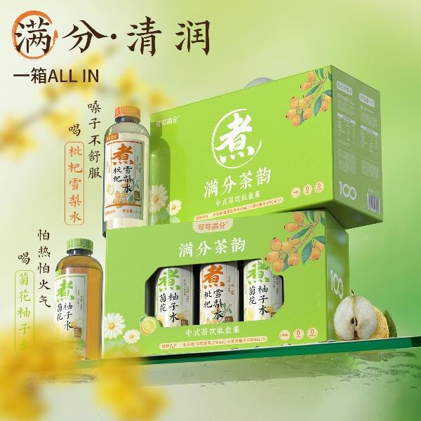 中式茶饮礼盒（绿）（枇杷雪梨5瓶+菊花柚子5瓶）