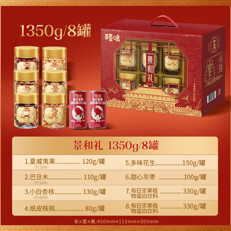 【百草味】罐装坚果零食礼盒-1350g（景和礼-开窗）
