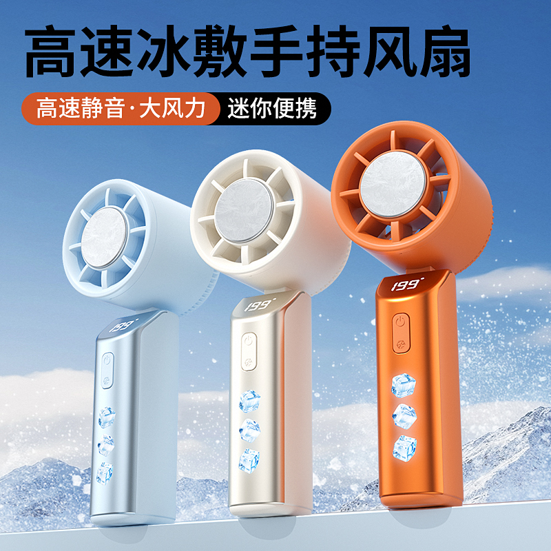 科迈升冰敷制冷小风扇YM-DS55