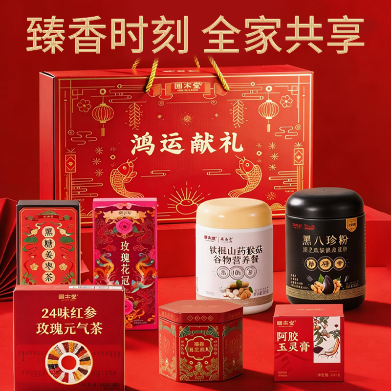 固本堂鴻運獻禮全家福8件套GBT0T067