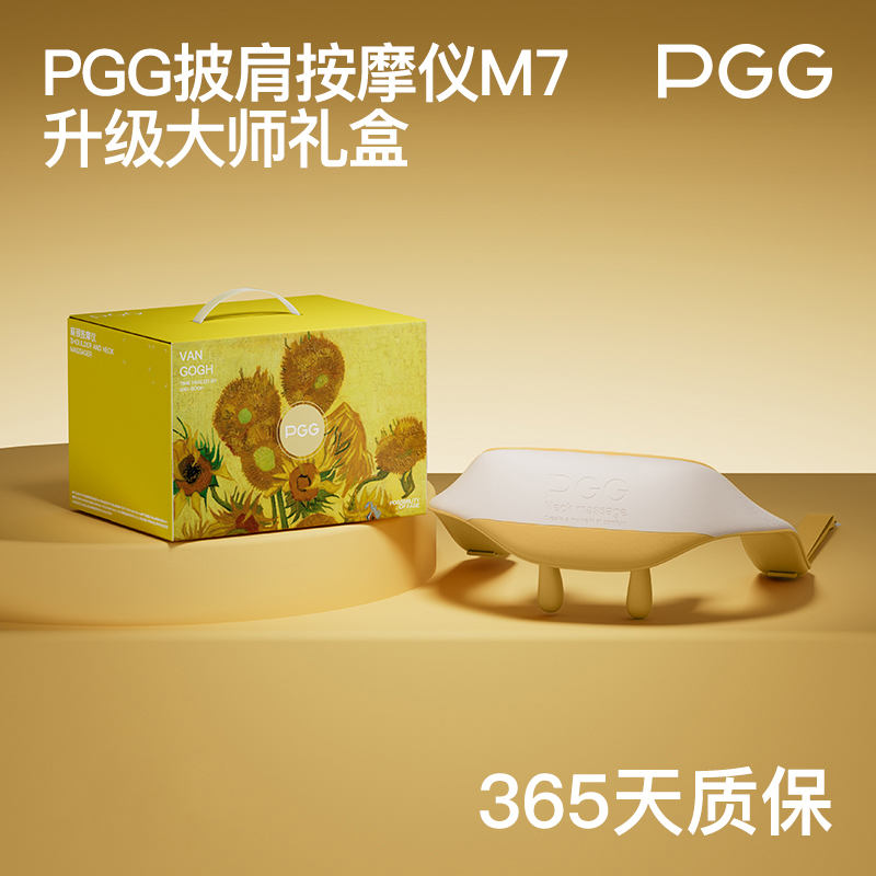PGG頸椎按摩器M7升級(jí)大師系列肩頸按摩儀斜方肌肩頸