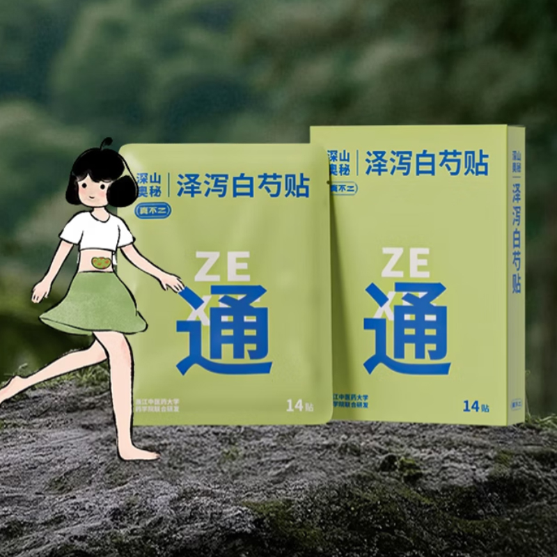 真不二【通】泽泻白芍贴（14贴/盒）